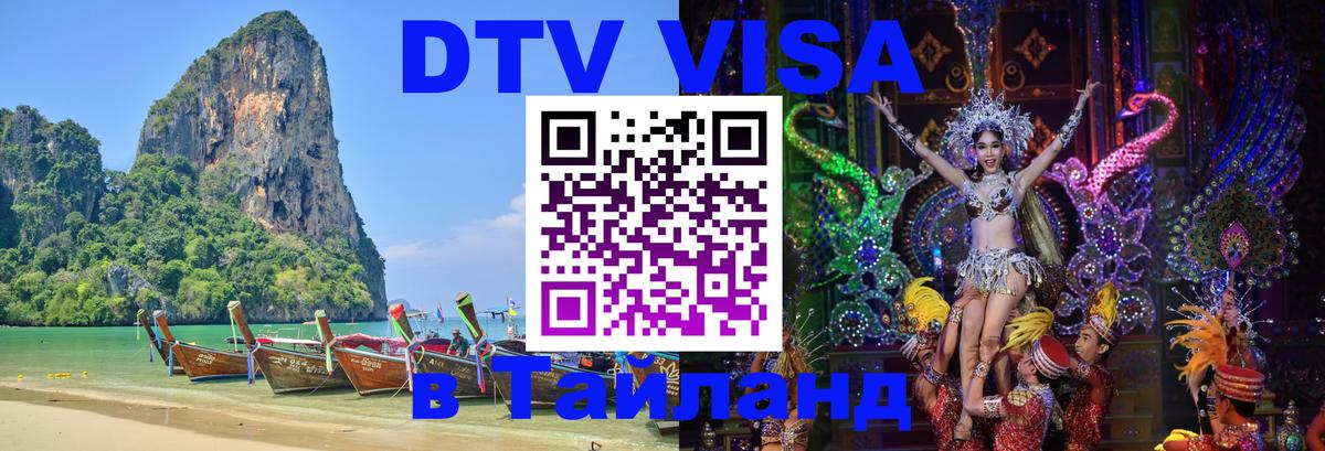 Visa в Таиланд Подгорица 
